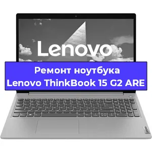 Замена usb разъема на ноутбуке Lenovo ThinkBook 15 G2 ARE в Нижнем Новгороде